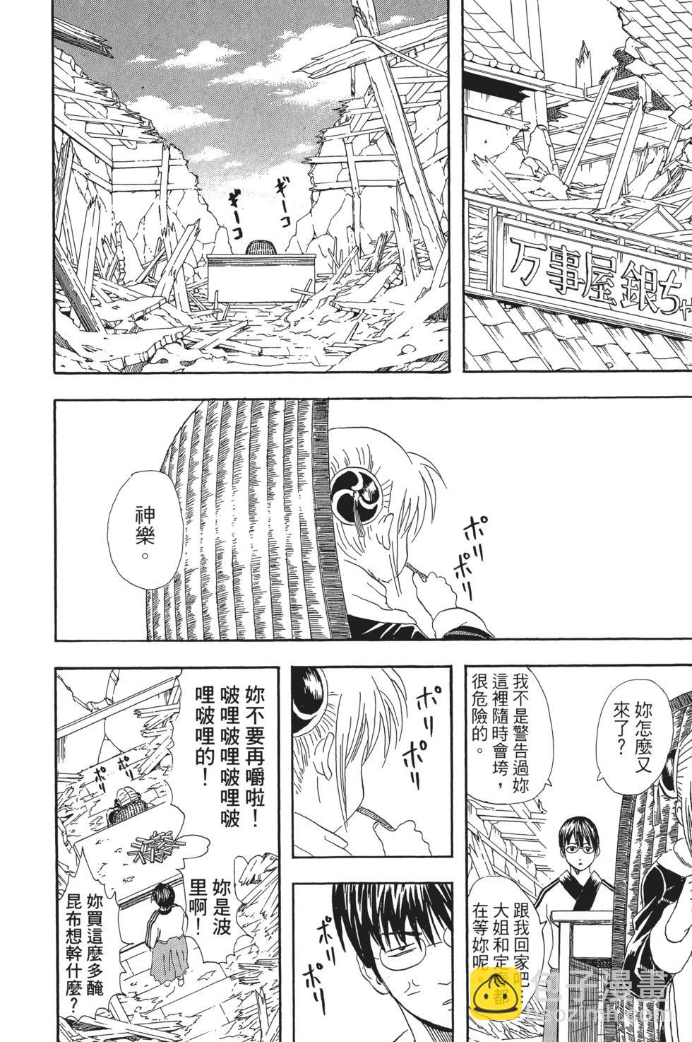 🍜银魂Gintama 电子版07 第34页