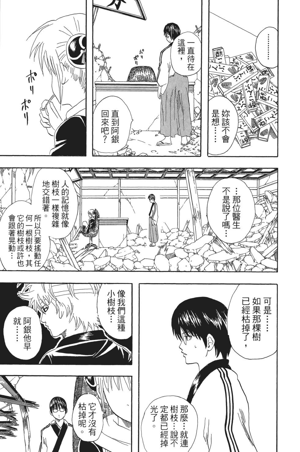 🍜银魂Gintama 电子版07 第35页