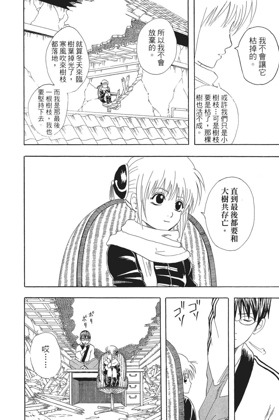 🍜银魂Gintama 电子版07 第36页