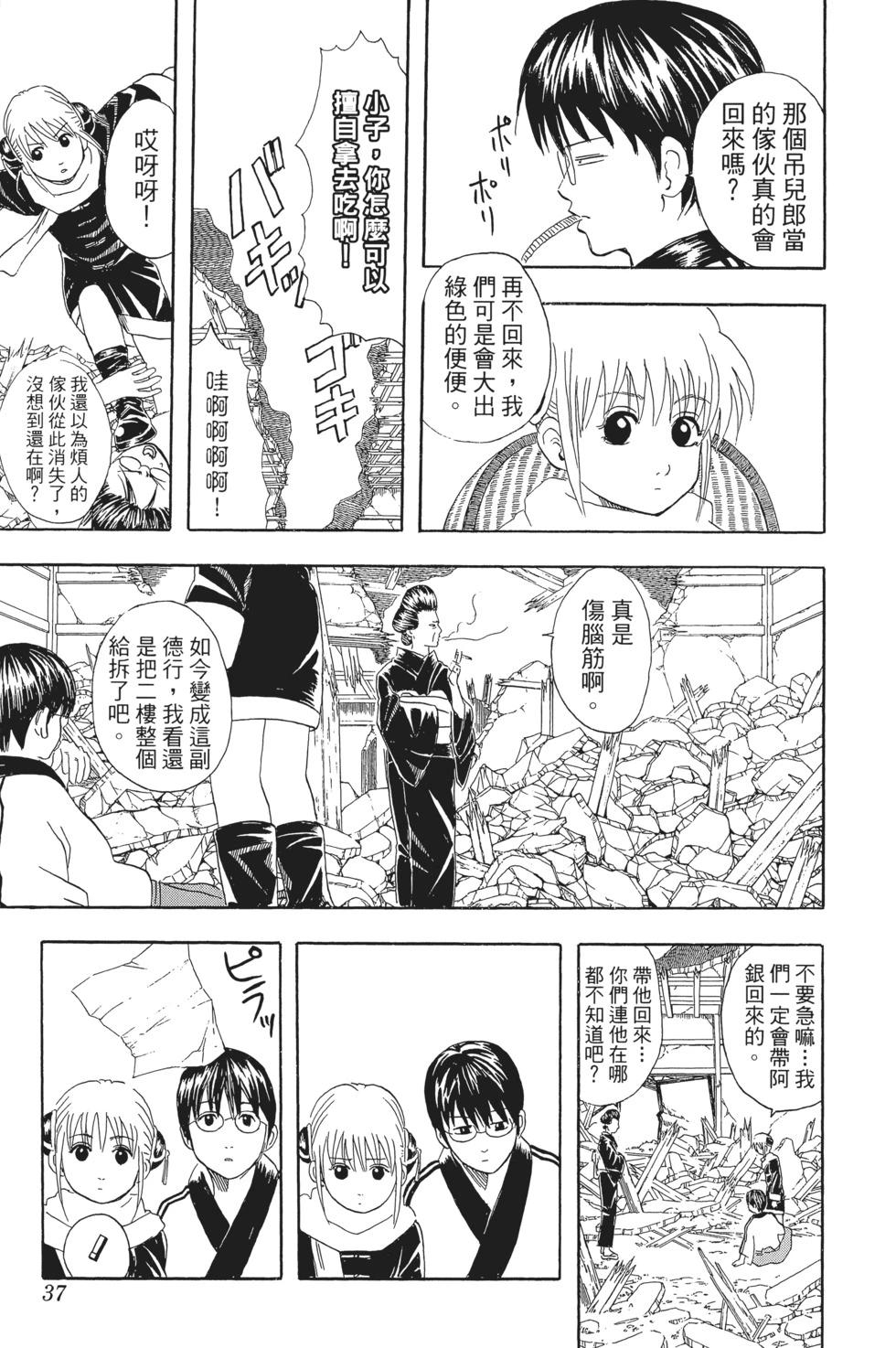 🍜银魂Gintama 电子版07 第37页