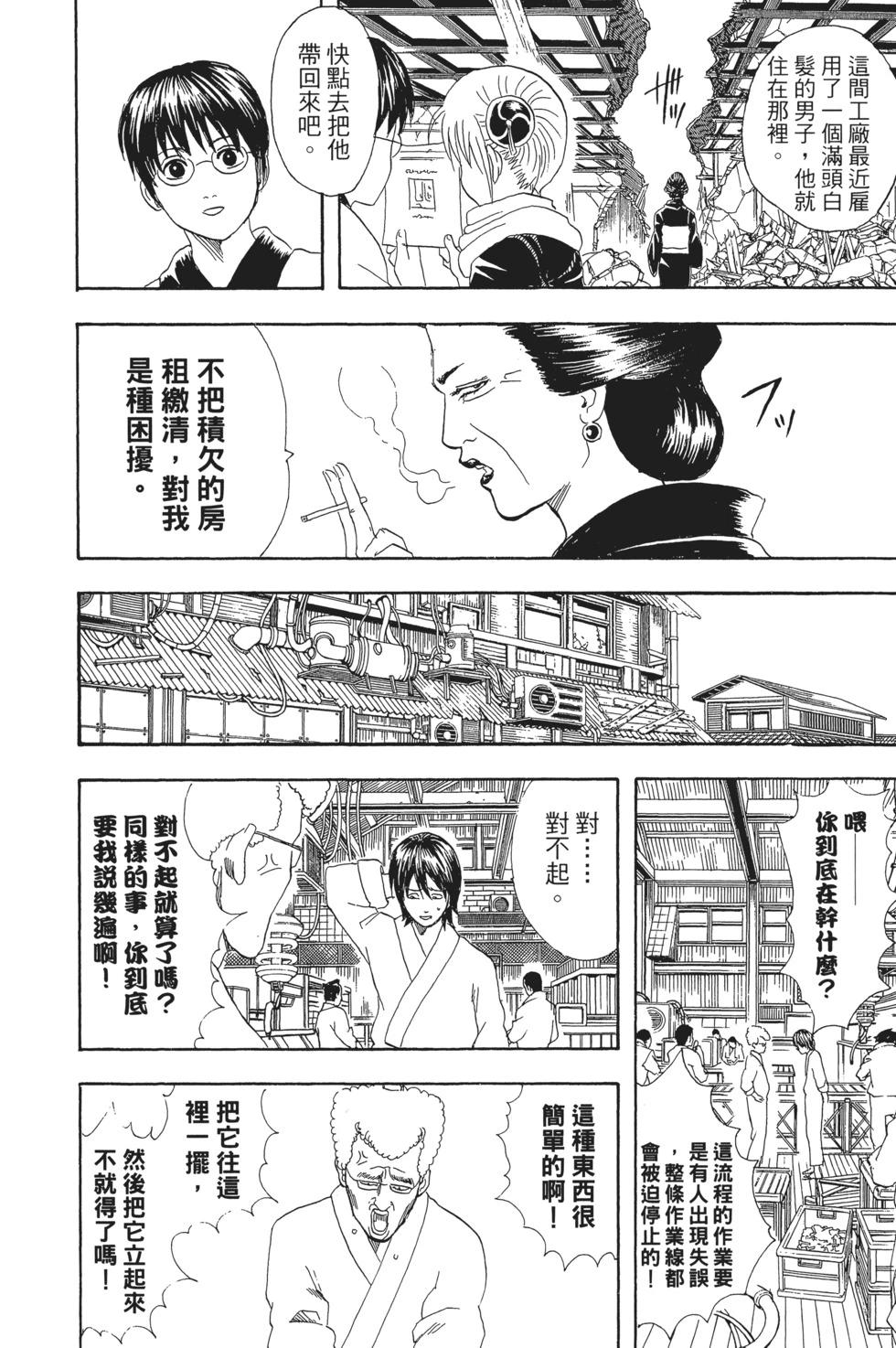 🍜银魂Gintama 电子版07 第38页