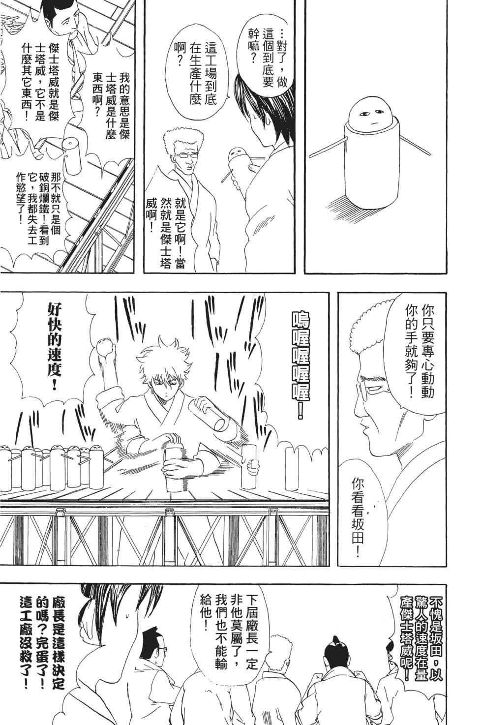 🍜银魂Gintama 电子版07 第39页