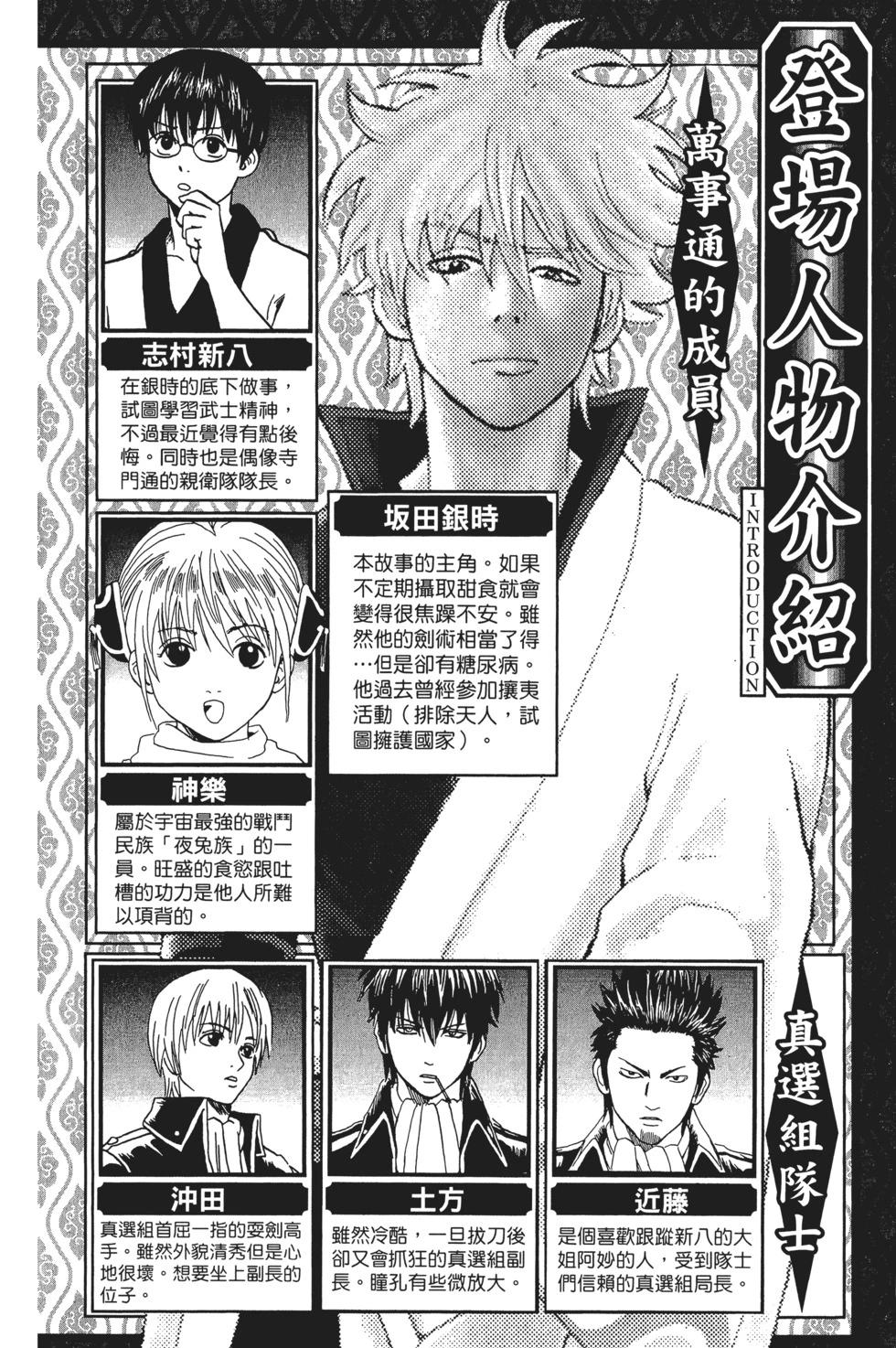 🍜银魂Gintama 电子版07 第4页