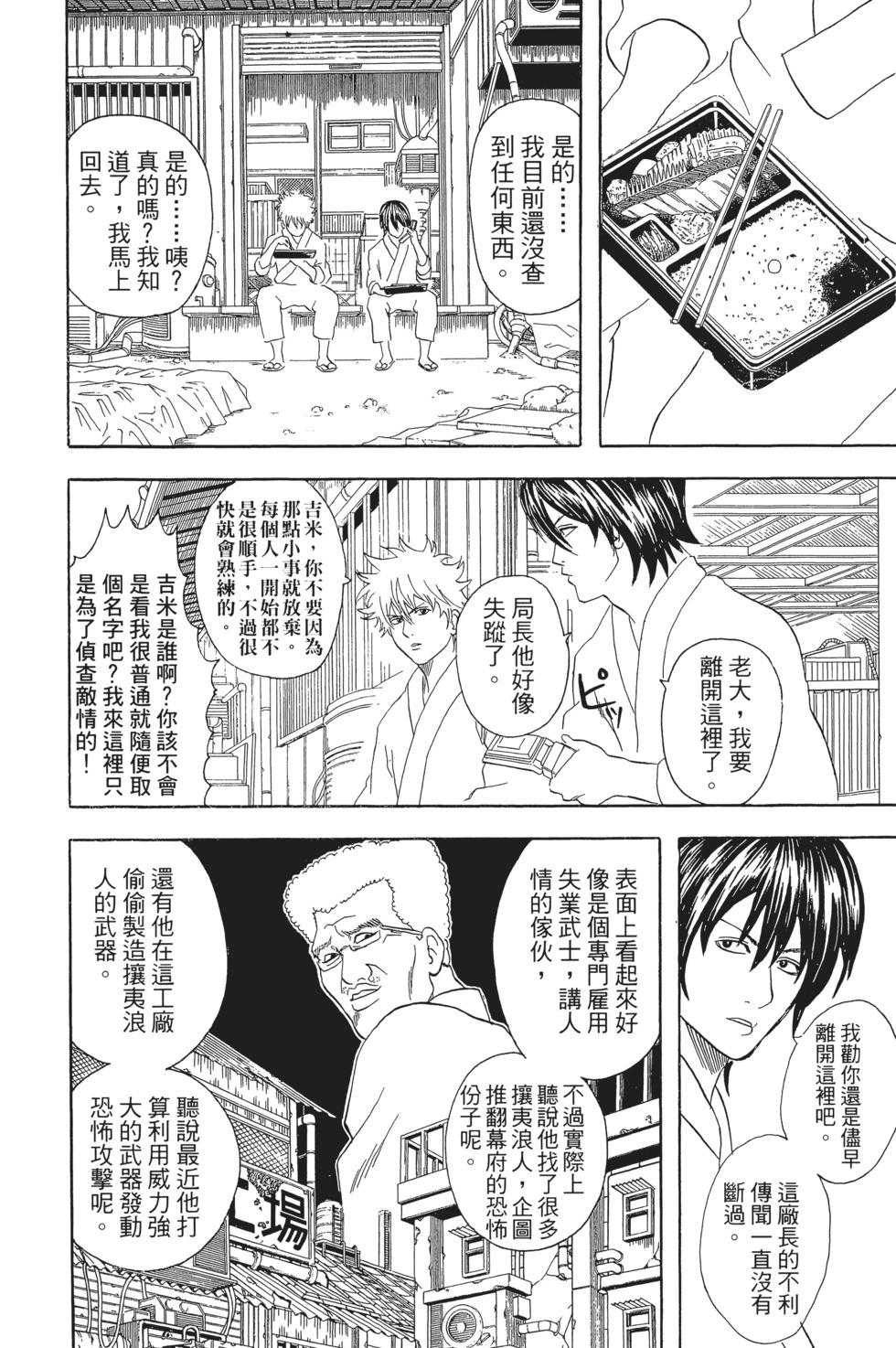 🍜银魂Gintama 电子版07 第40页