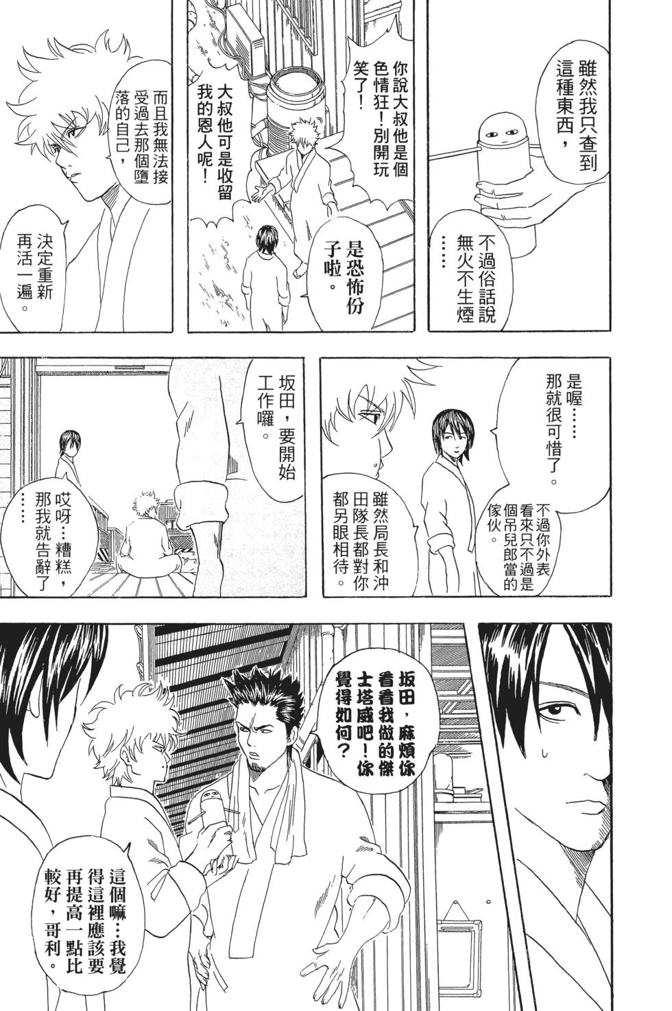 🍜银魂Gintama 电子版07 第41页