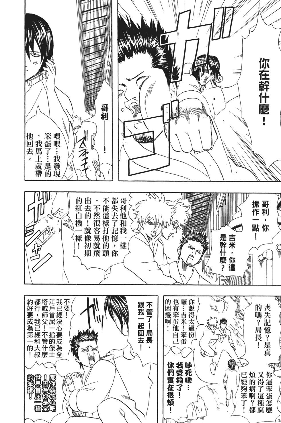 🍜银魂Gintama 电子版07 第42页