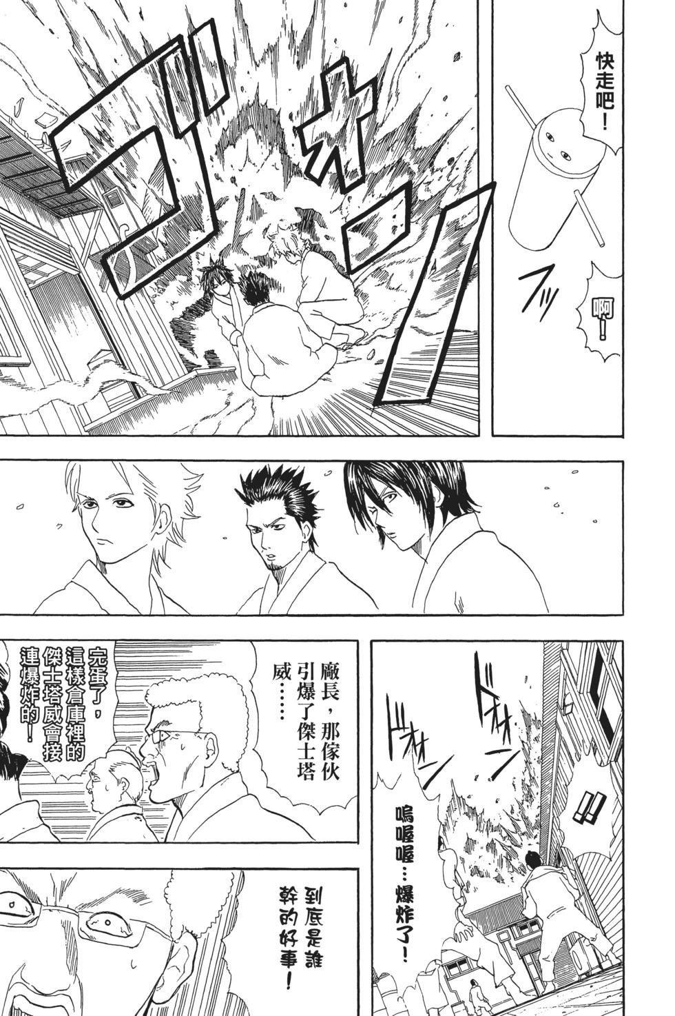 🍜银魂Gintama 电子版07 第43页