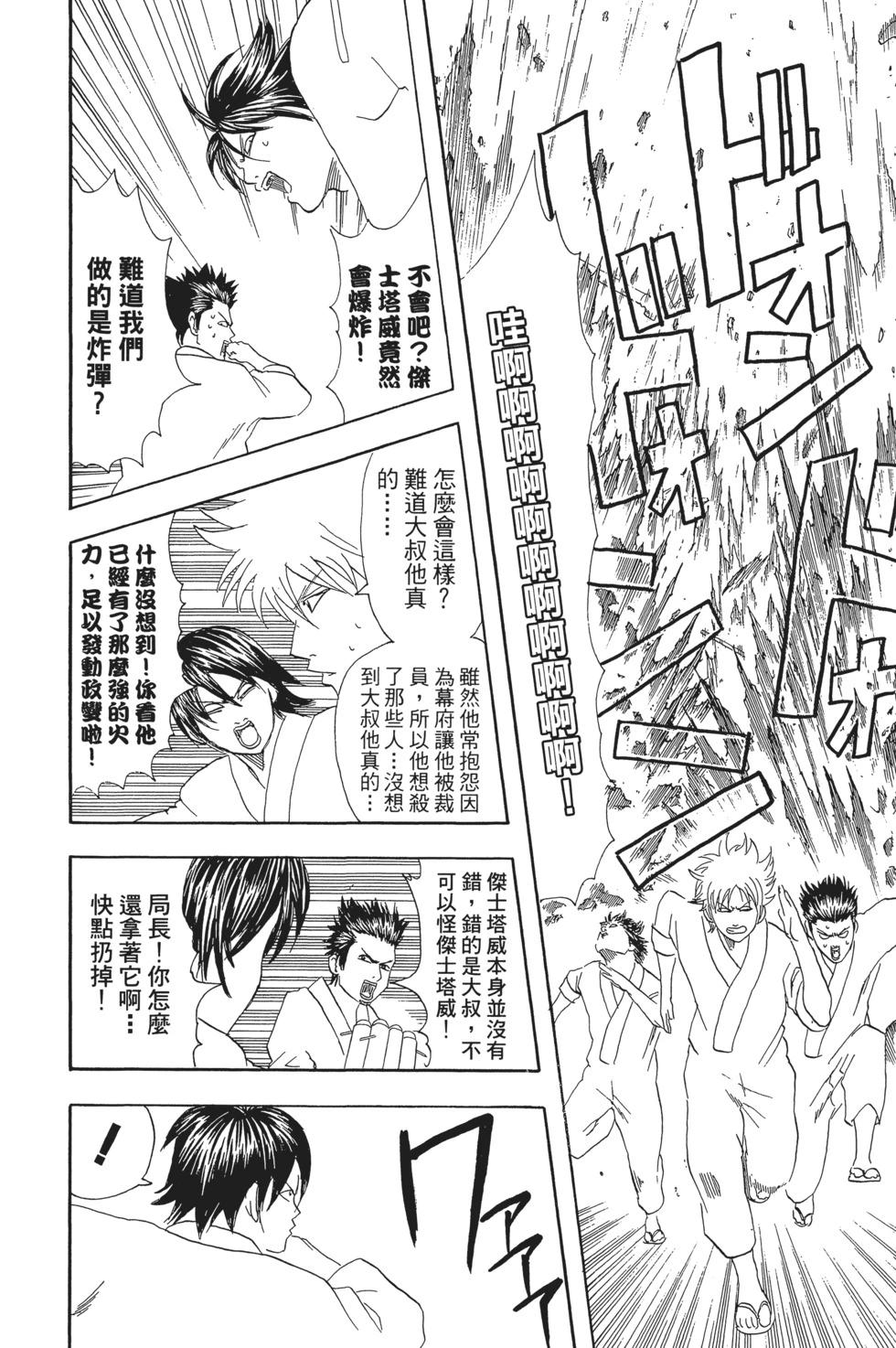🍜银魂Gintama 电子版07 第44页