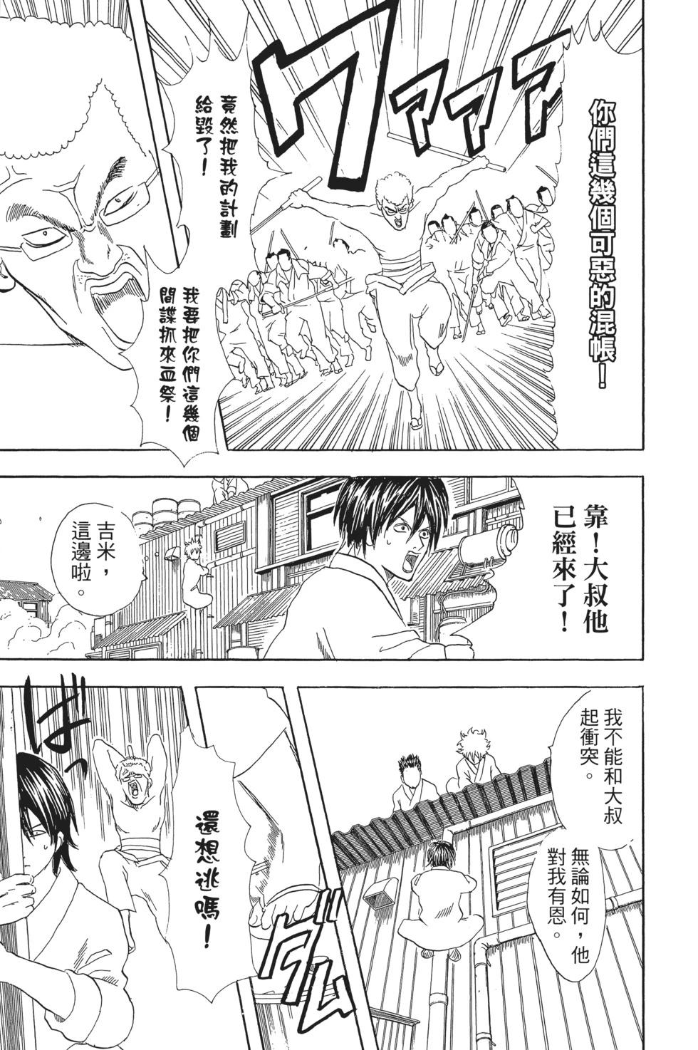 🍜银魂Gintama 电子版07 第45页