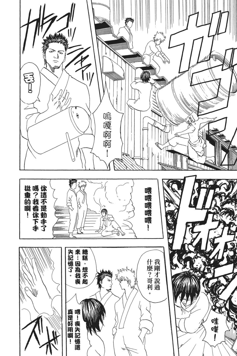 🍜银魂Gintama 电子版07 第46页