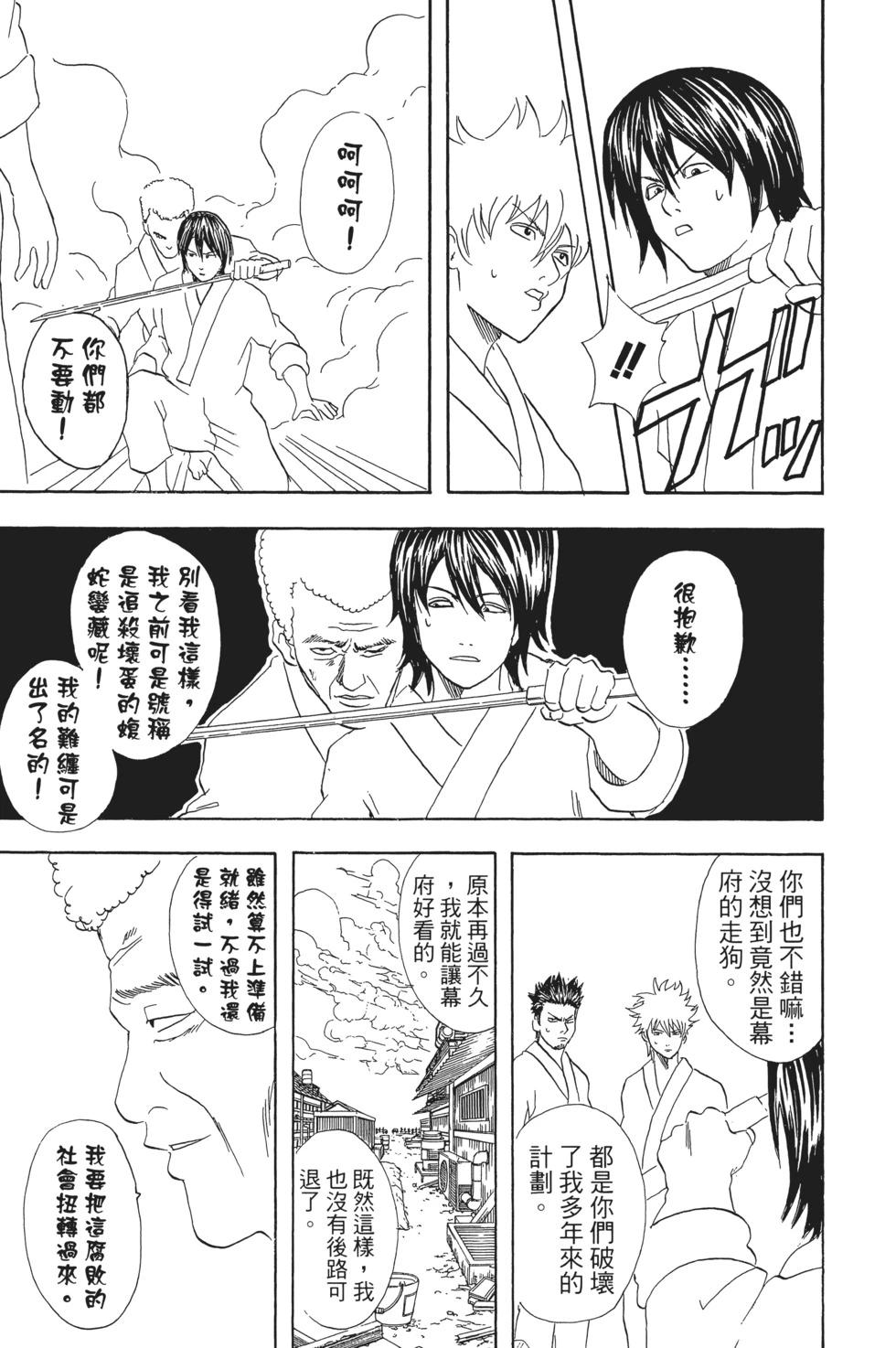 🍜银魂Gintama 电子版07 第47页