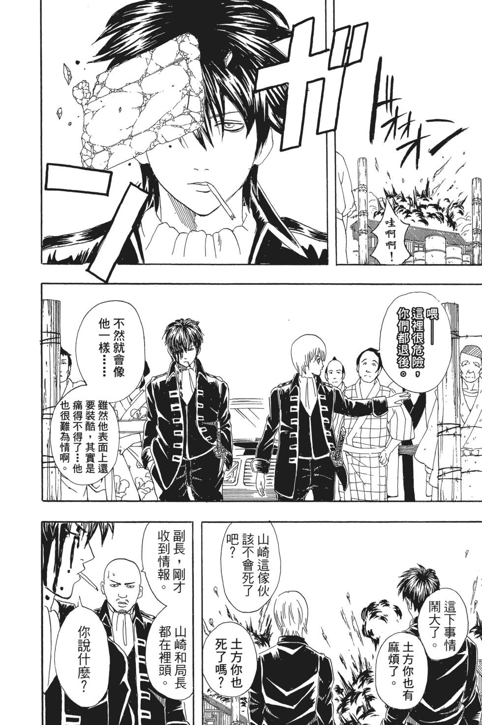 🍜银魂Gintama 电子版07 第48页