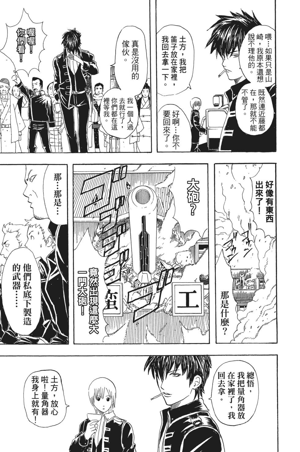 🍜银魂Gintama 电子版07 第49页