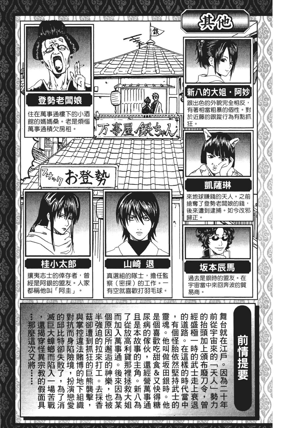 🍜银魂Gintama 电子版07 第5页