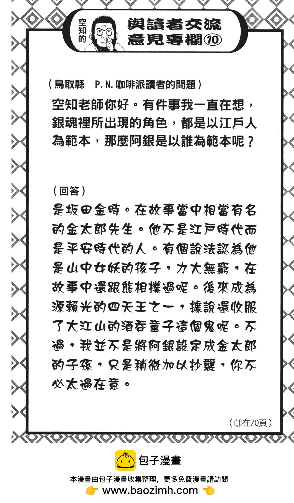 🍜银魂Gintama 电子版07 第50页