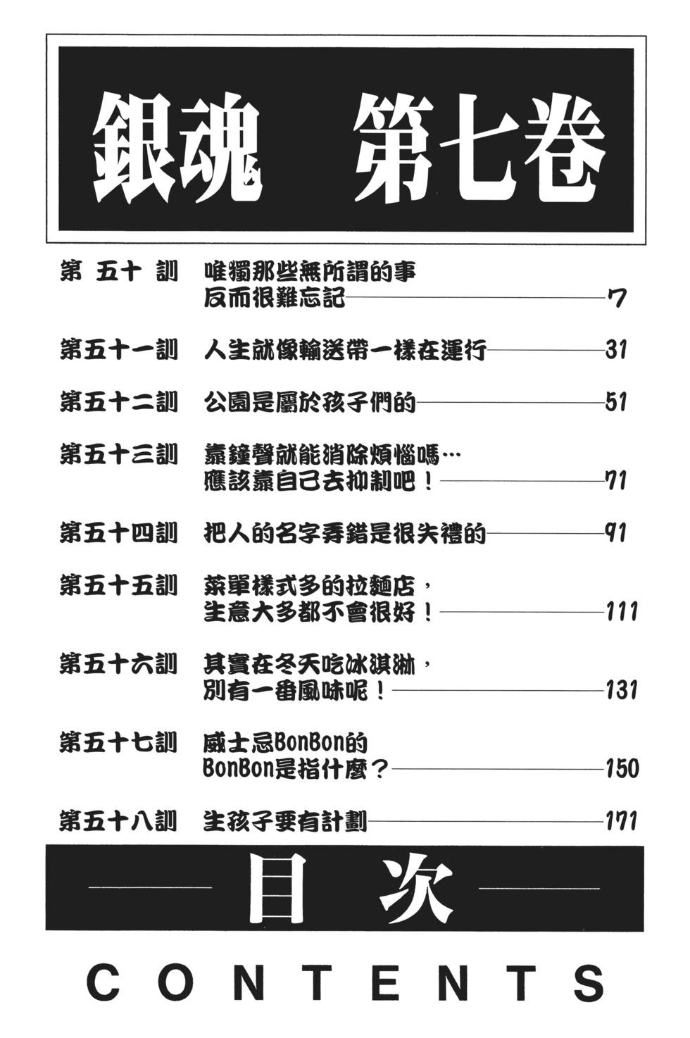🍜银魂Gintama 电子版07 第6页