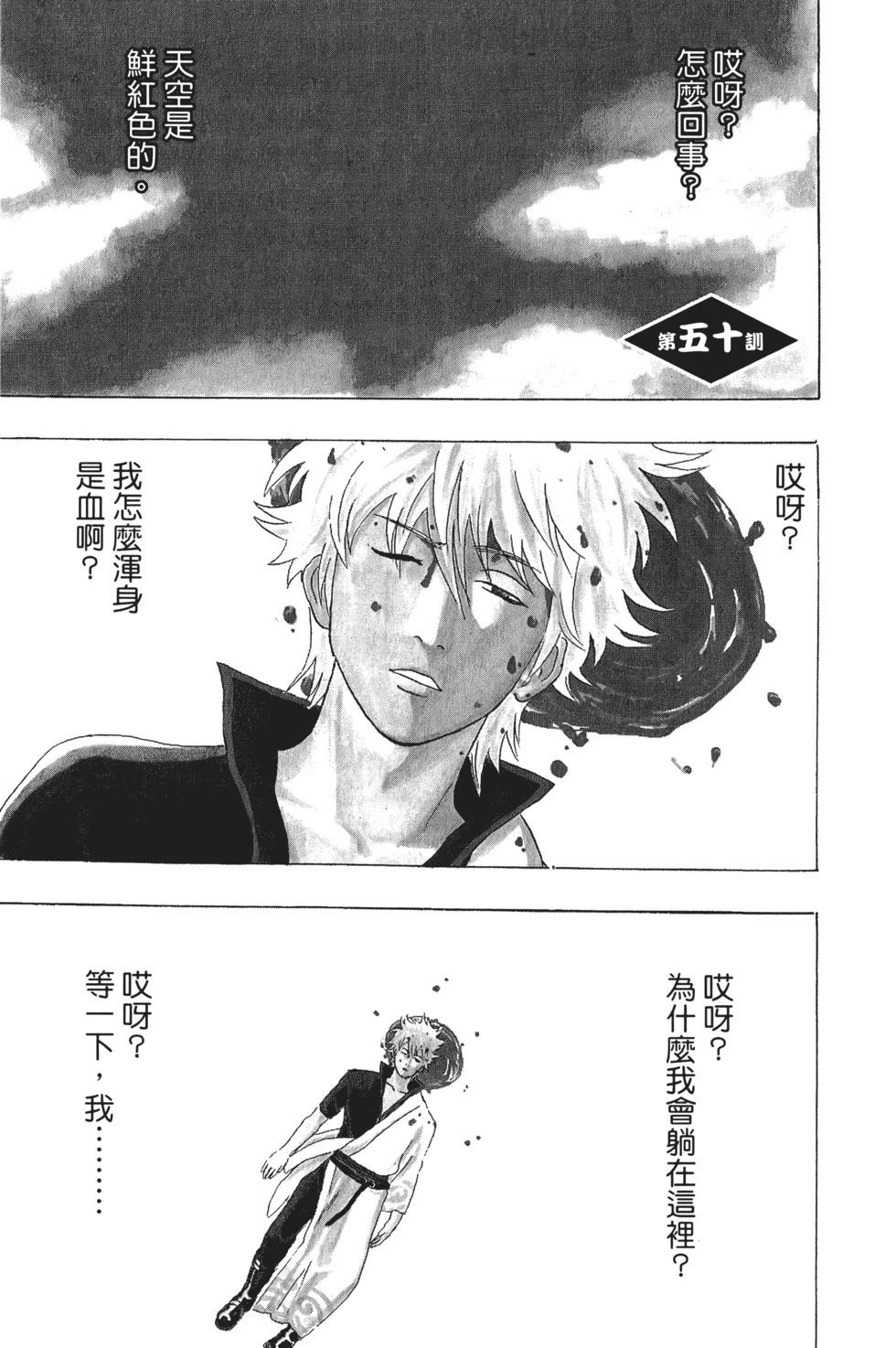 🍜银魂Gintama 电子版07 第7页