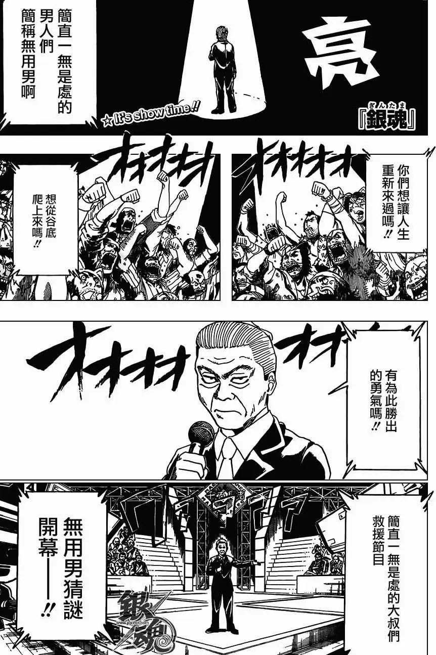 🍜银魂Gintama 第371回 第1页