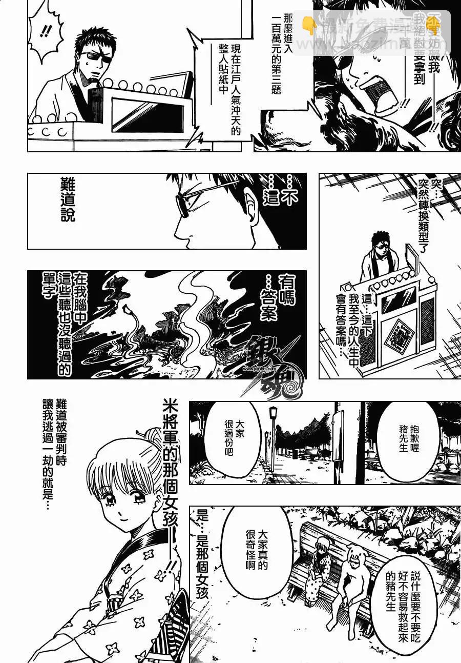 🍜银魂Gintama 第371回 第10页