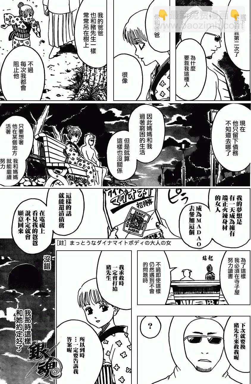 🍜银魂Gintama 第371回 第11页