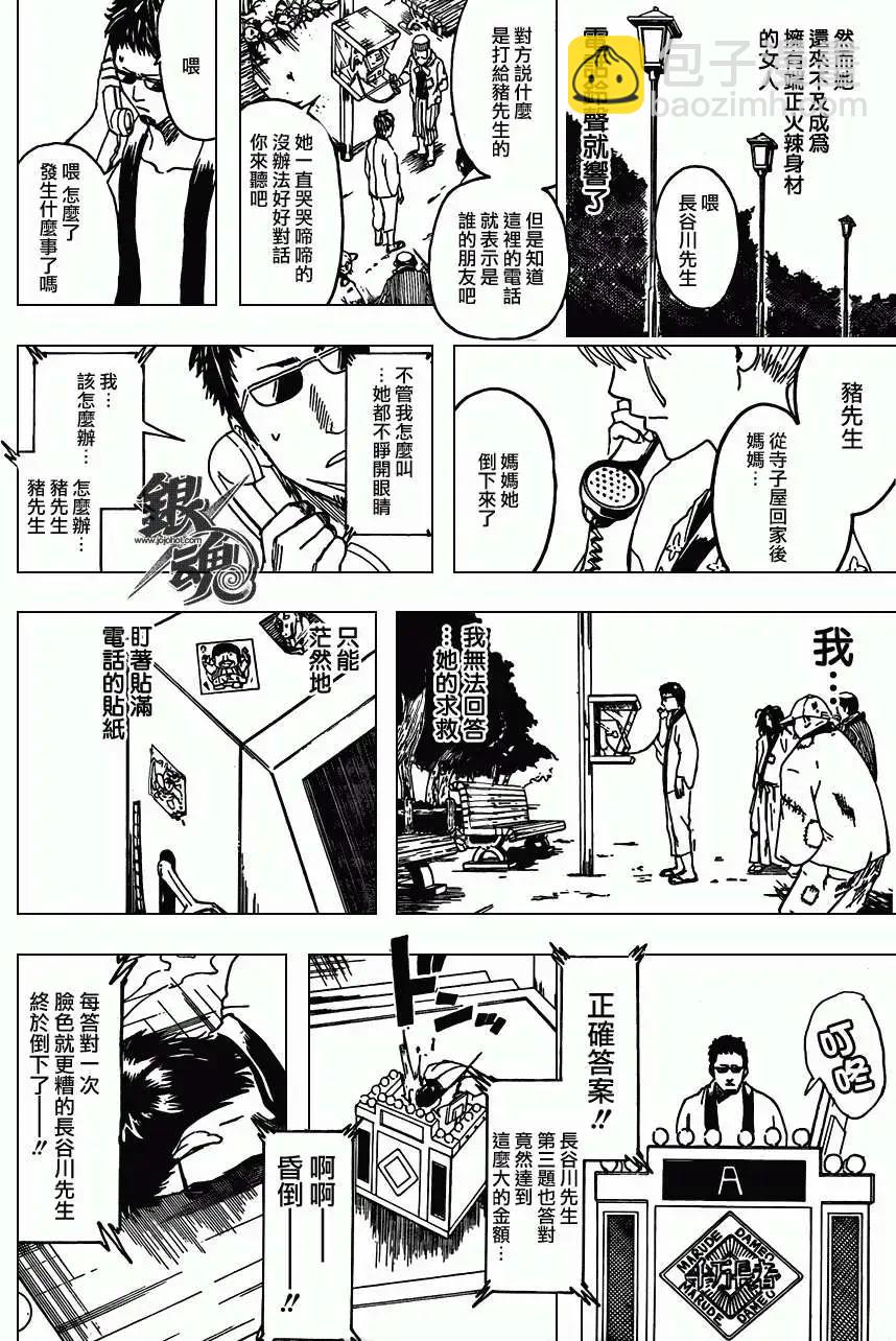 🍜银魂Gintama 第371回 第12页
