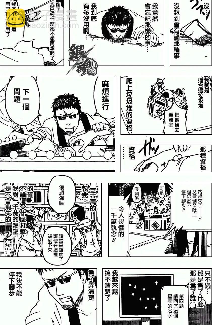 🍜银魂Gintama 第371回 第13页