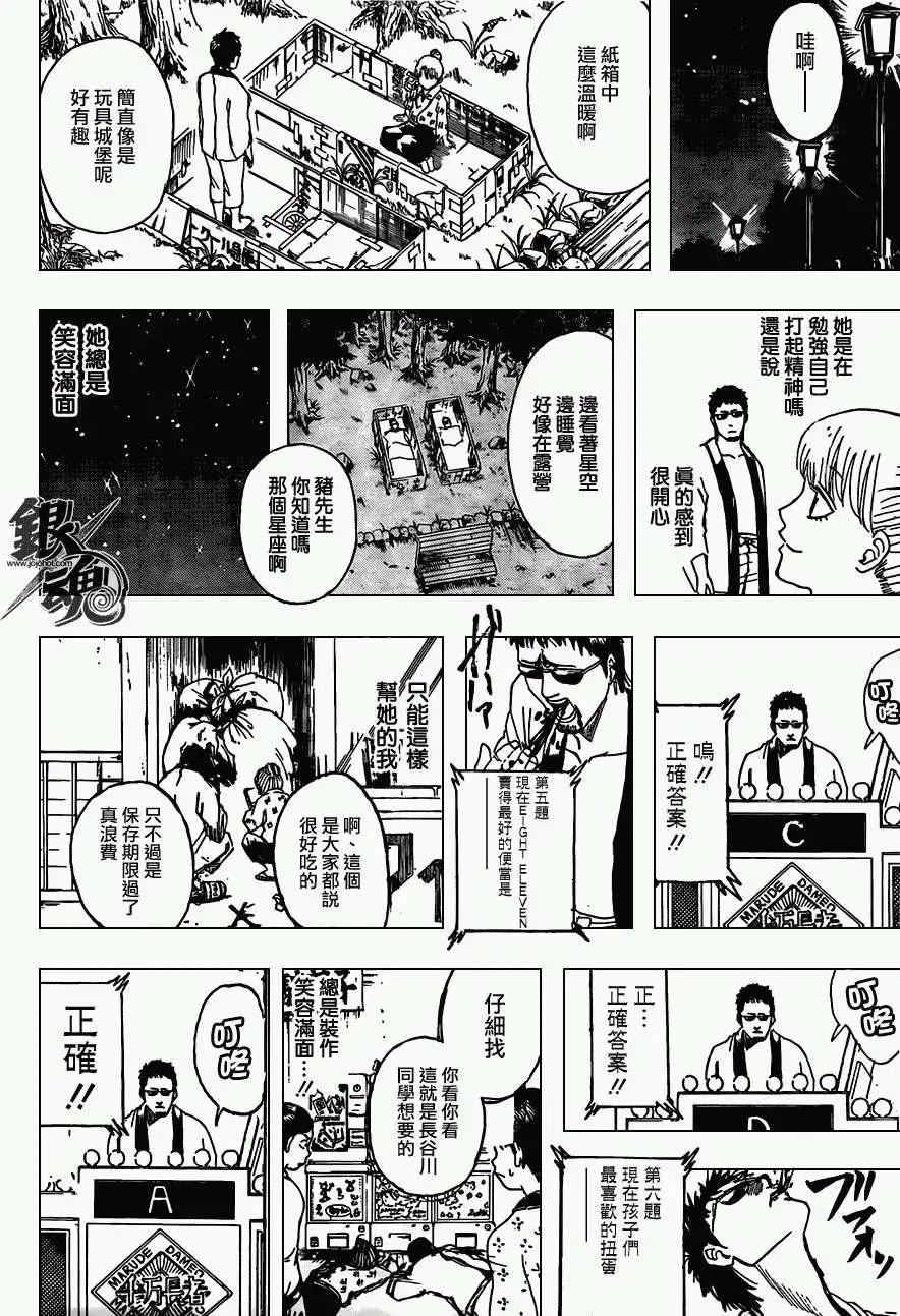 🍜银魂Gintama 第371回 第14页