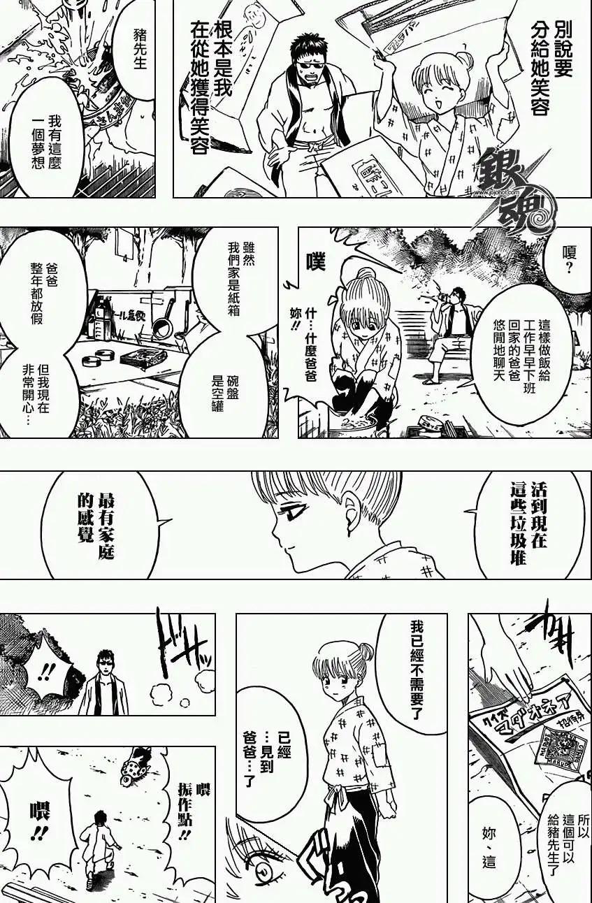 🍜银魂Gintama 第371回 第15页