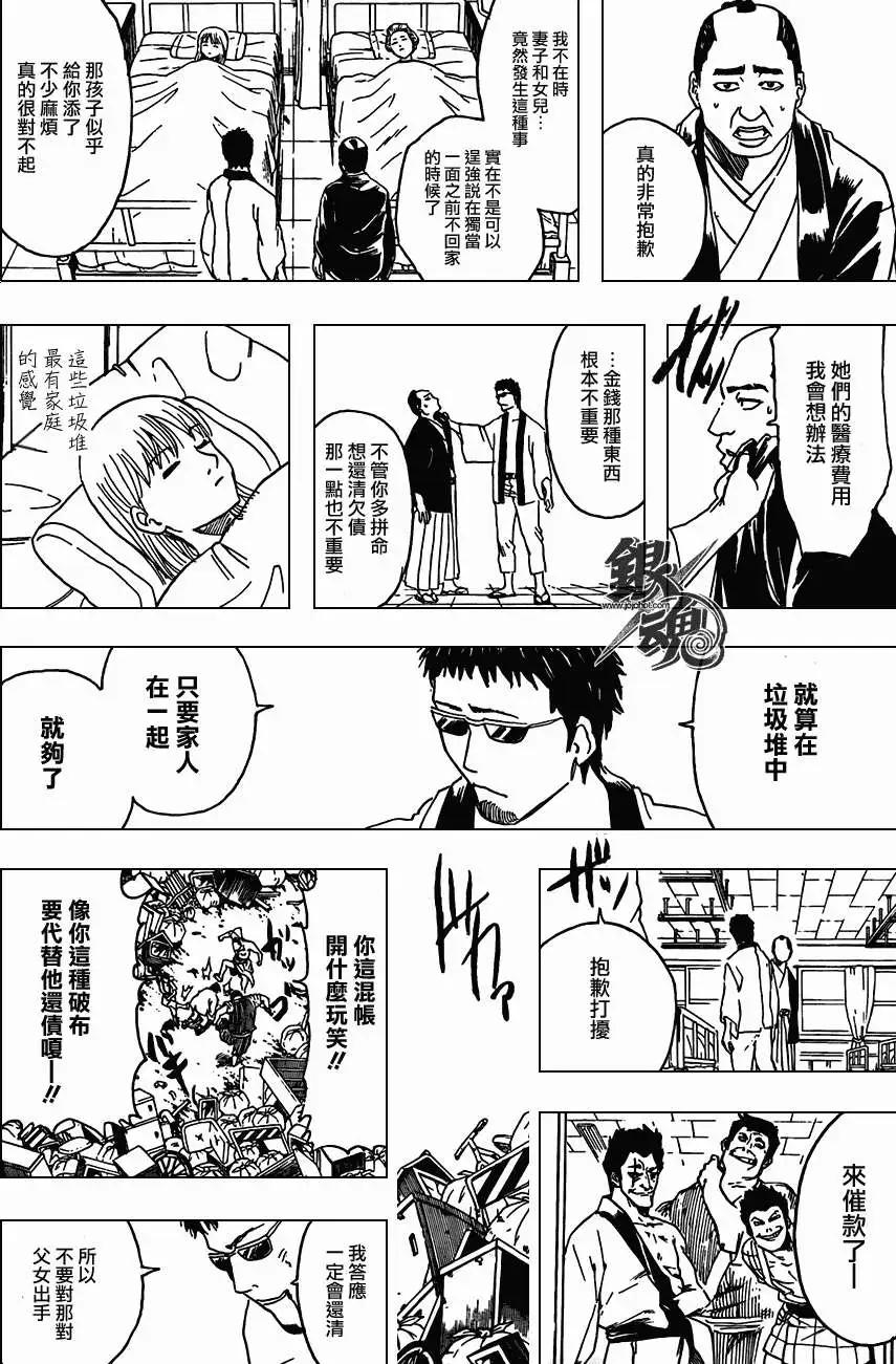 🍜银魂Gintama 第371回 第16页