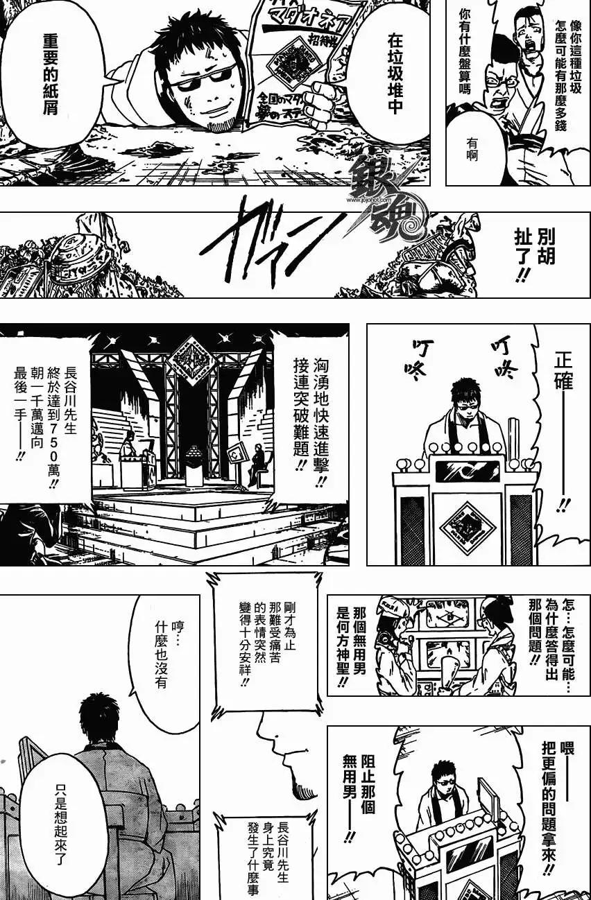 🍜银魂Gintama 第371回 第17页