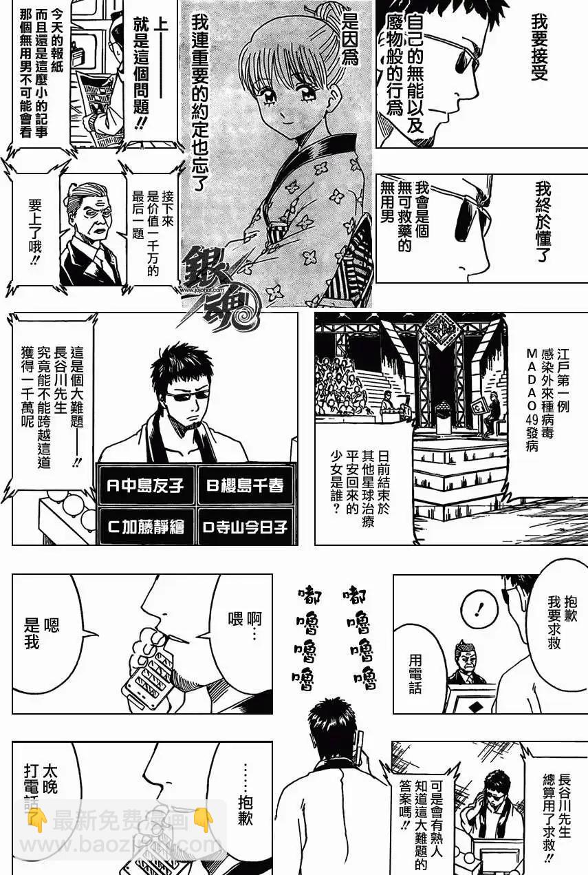 🍜银魂Gintama 第371回 第18页