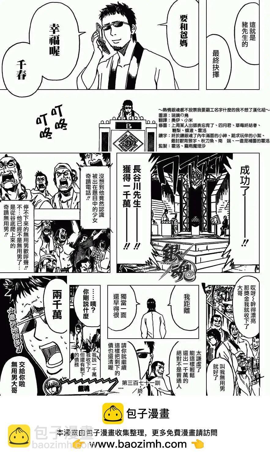 🍜银魂Gintama 第371回 第19页