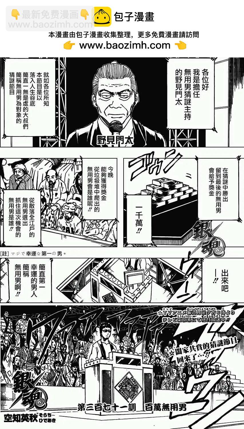 🍜银魂Gintama 第371回 第2页
