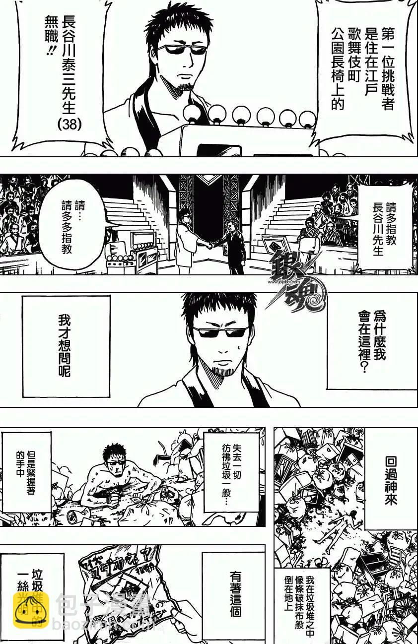 🍜银魂Gintama 第371回 第3页