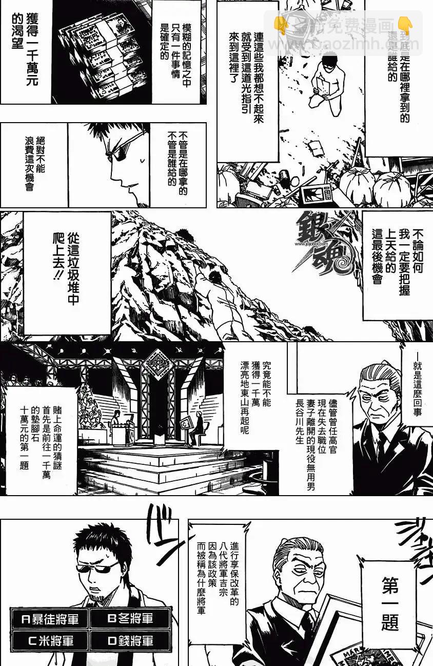 🍜银魂Gintama 第371回 第4页