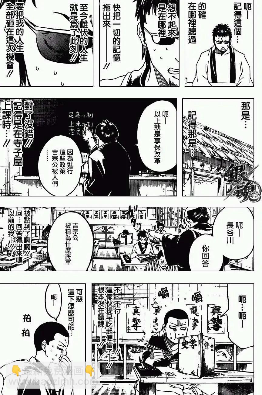 🍜银魂Gintama 第371回 第5页