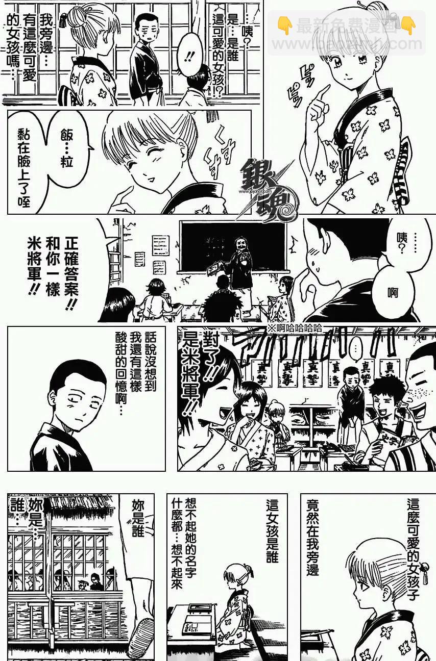 🍜银魂Gintama 第371回 第6页