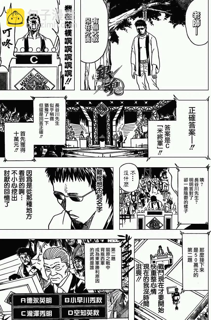 🍜银魂Gintama 第371回 第7页