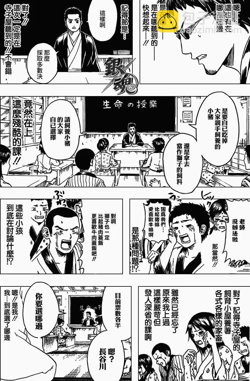 🍜银魂Gintama 第371回 第8页