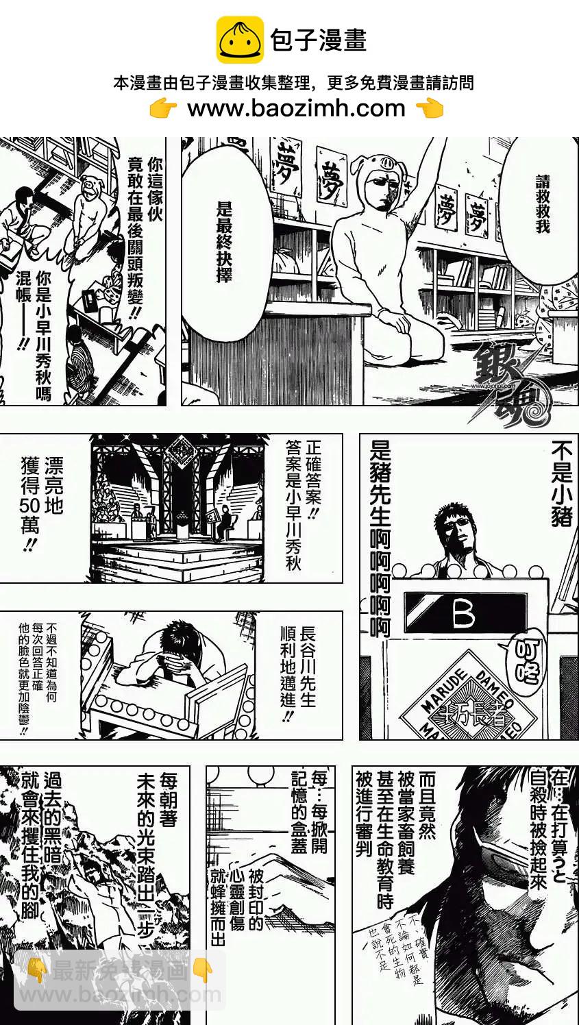 🍜银魂Gintama 第371回 第9页