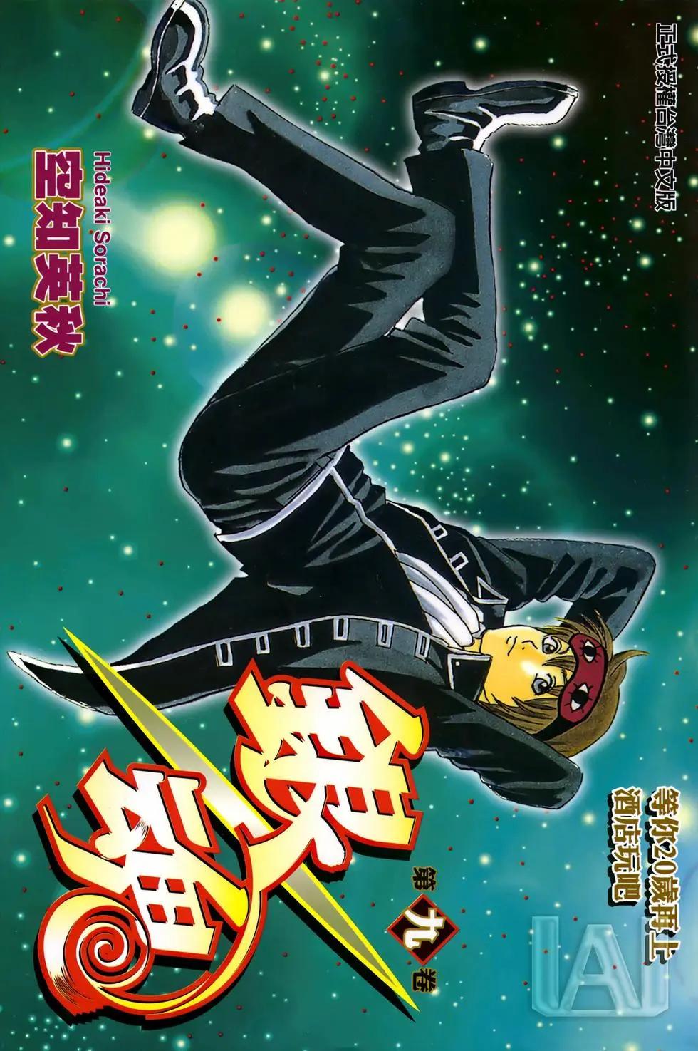 🍜银魂Gintama 电子版09 第1页