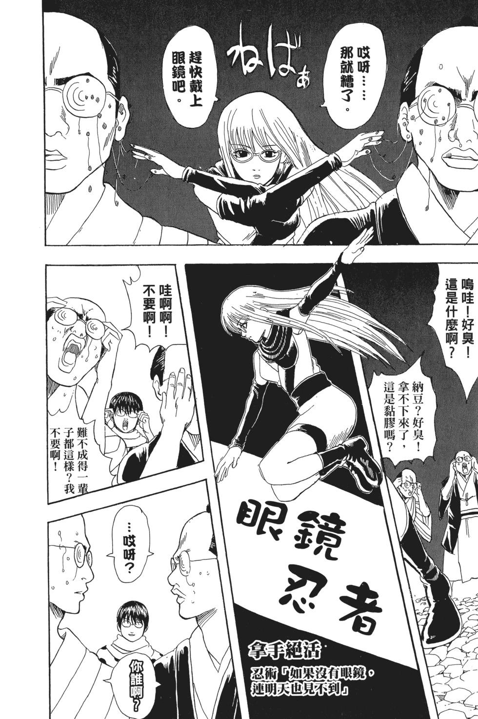 🍜银魂Gintama 电子版09 第10页