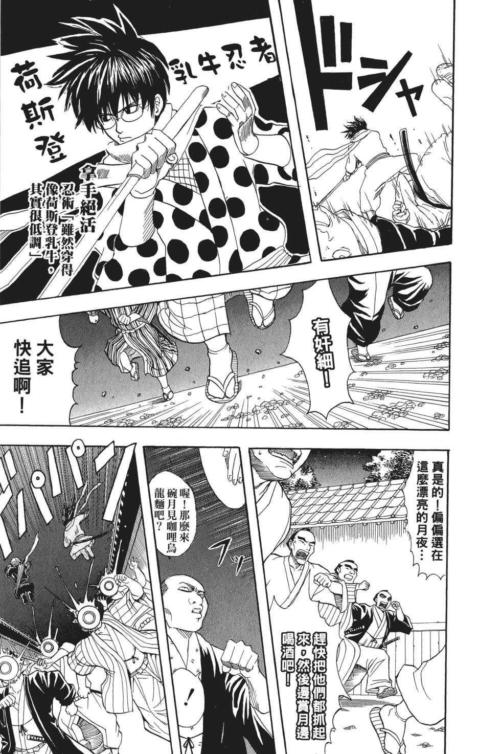 🍜银魂Gintama 电子版09 第11页