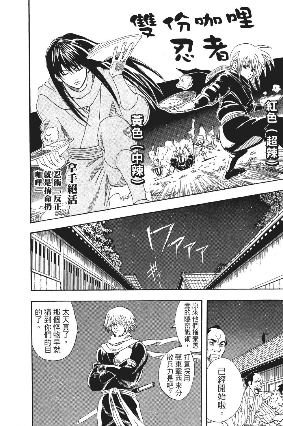 🍜银魂Gintama 电子版09 第12页