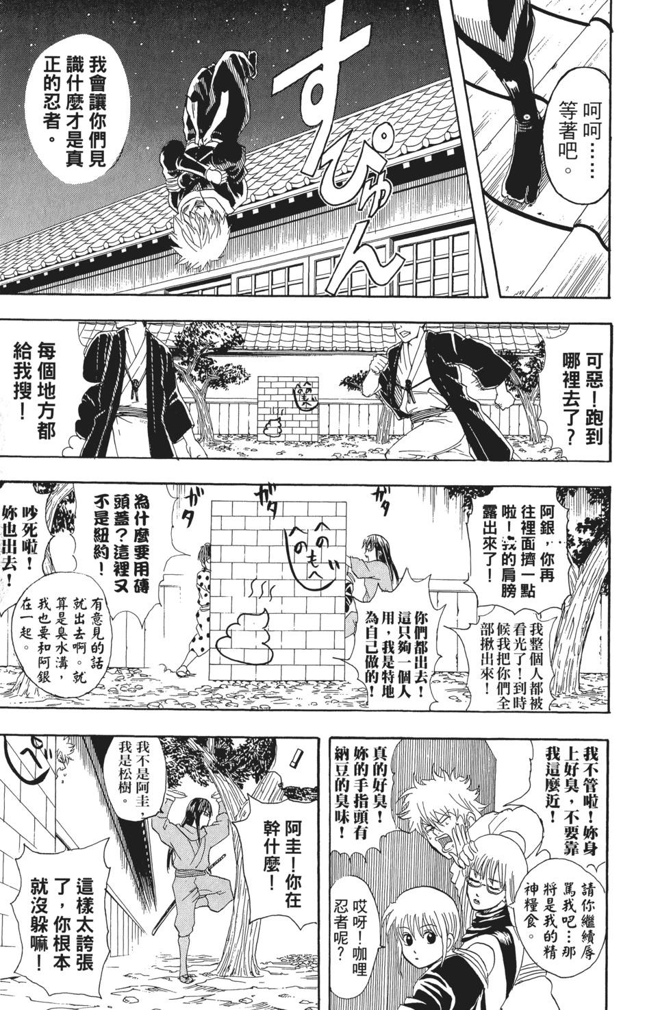 🍜银魂Gintama 电子版09 第13页