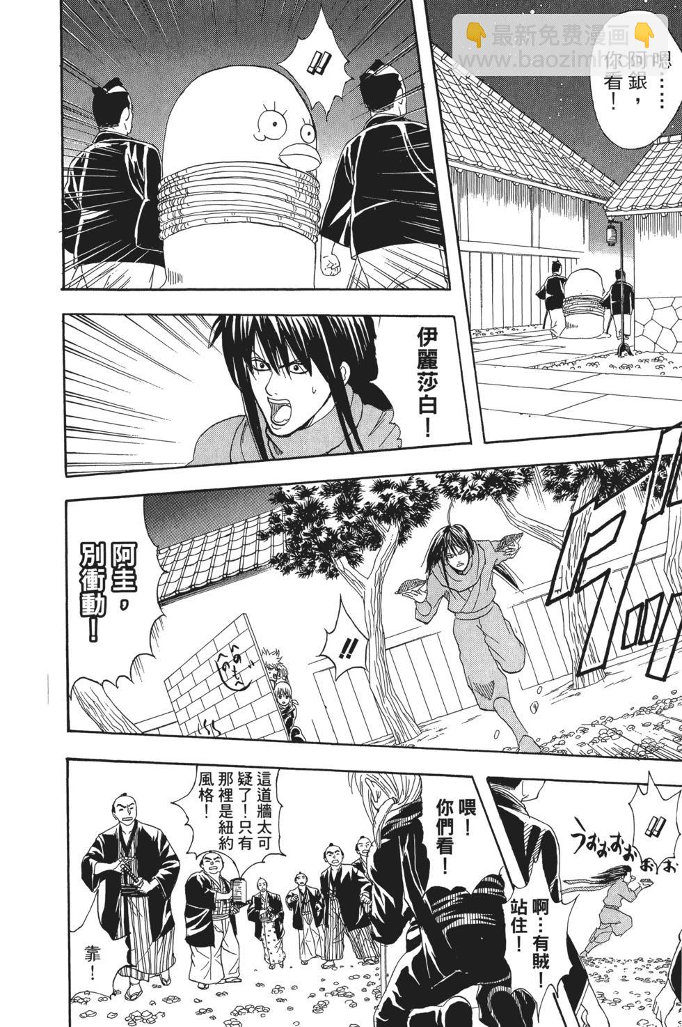 🍜银魂Gintama 电子版09 第14页