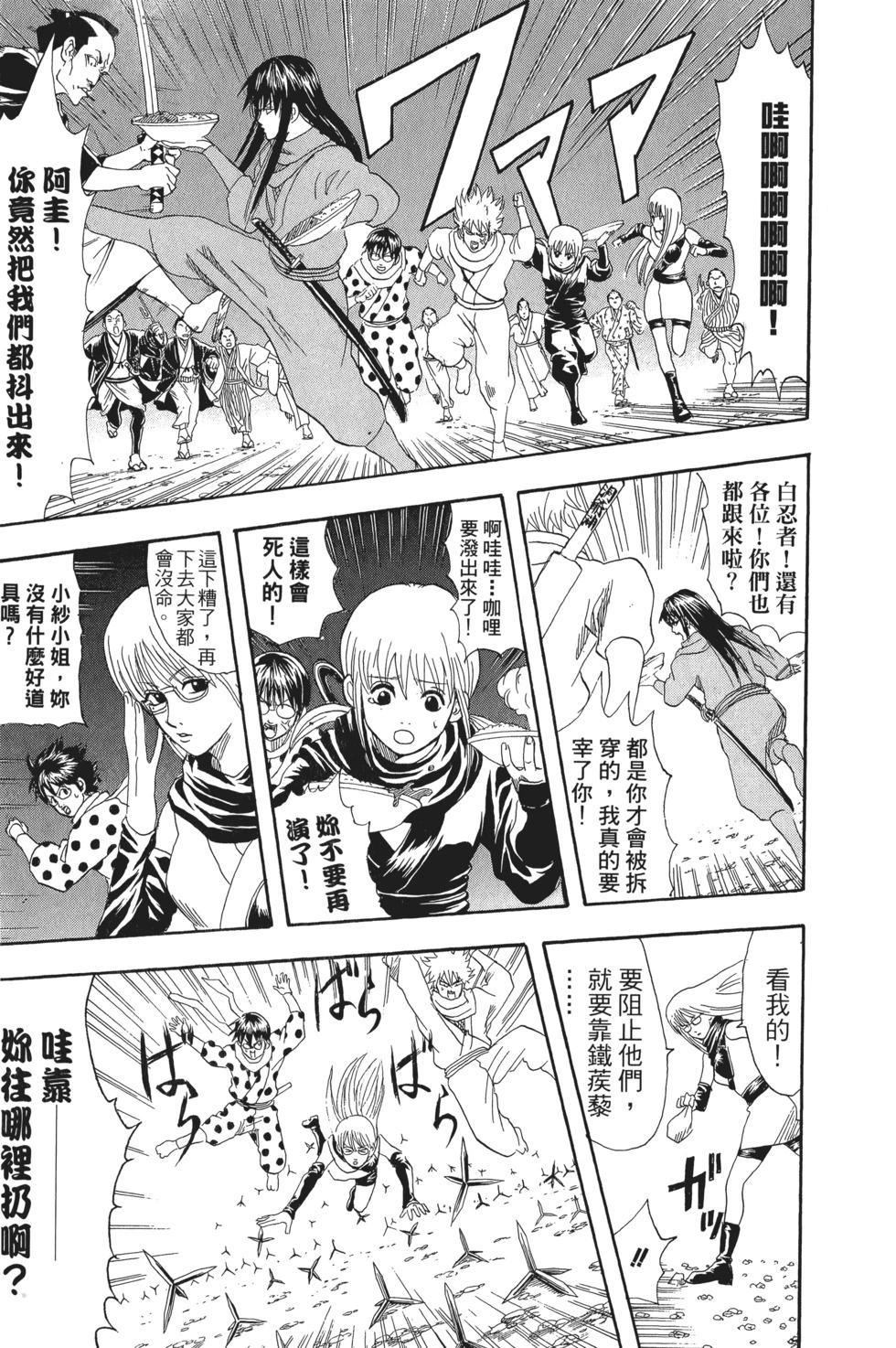 🍜银魂Gintama 电子版09 第15页