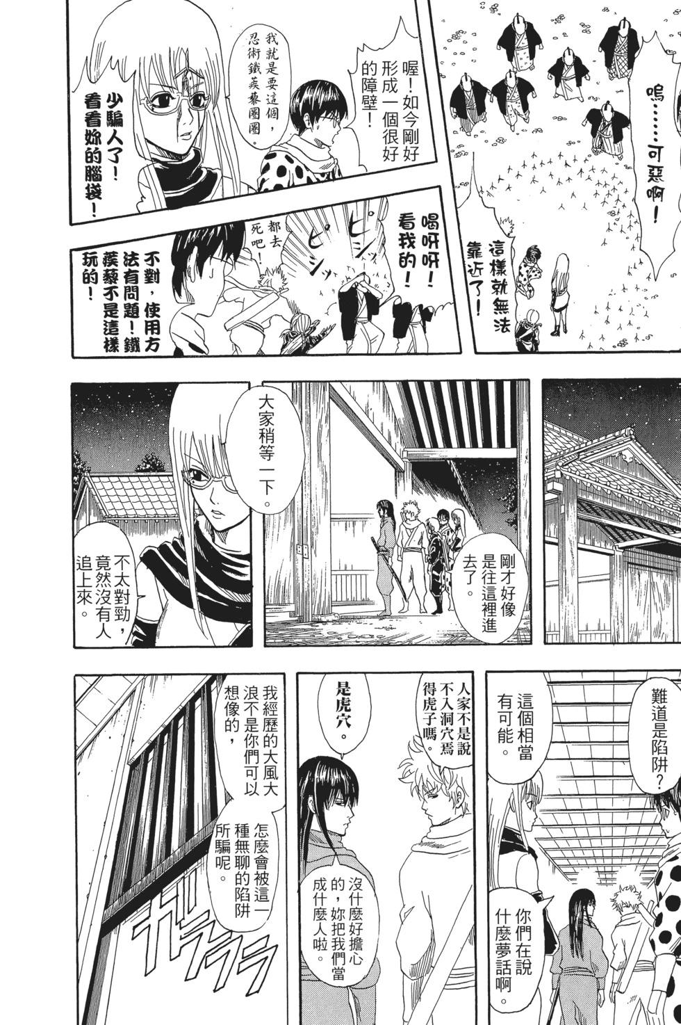 🍜银魂Gintama 电子版09 第16页