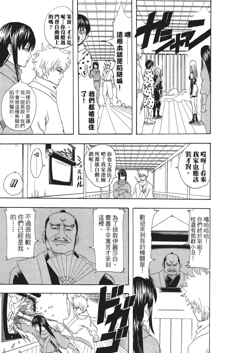 🍜银魂Gintama 电子版09 第17页
