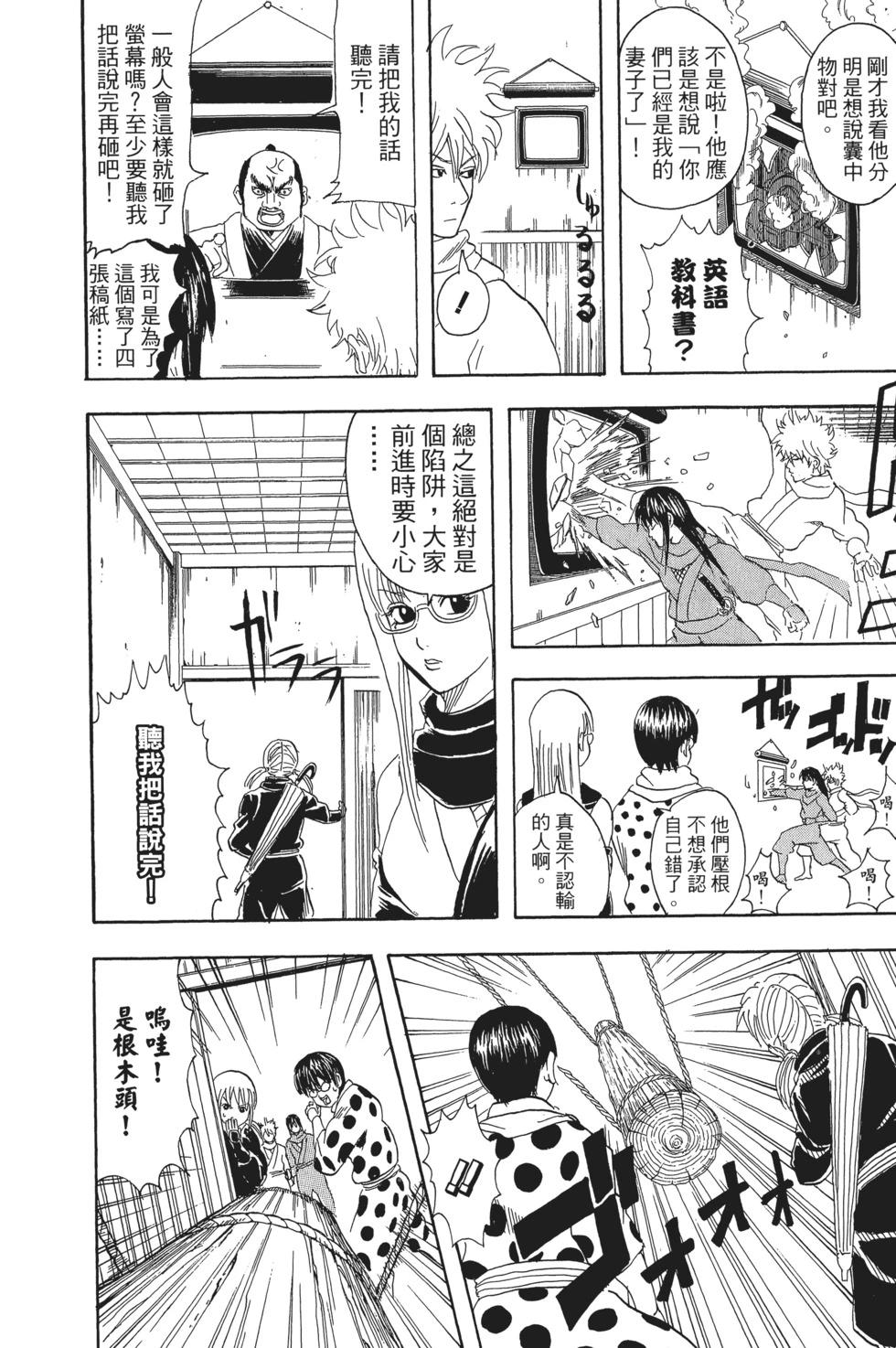🍜银魂Gintama 电子版09 第18页